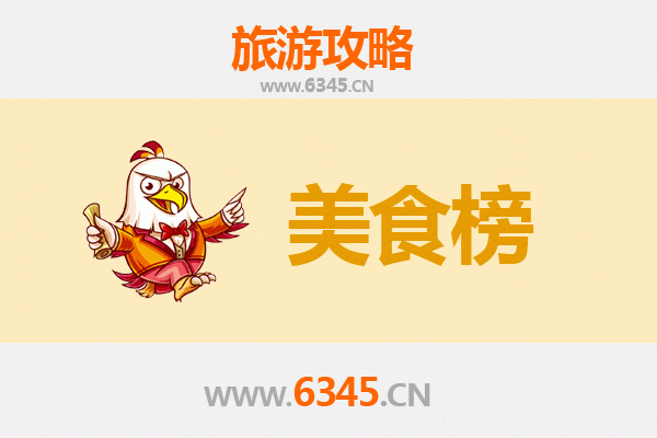 天门汪场镇美食排行榜前十名