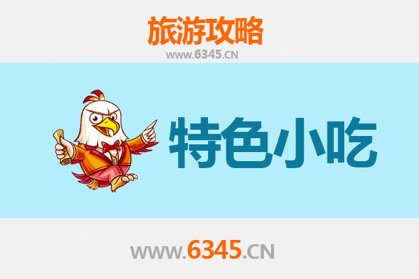 天门汪场镇必吃特色小吃攻略