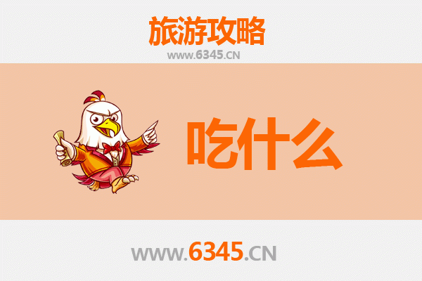 天门汪场镇美食必吃清单